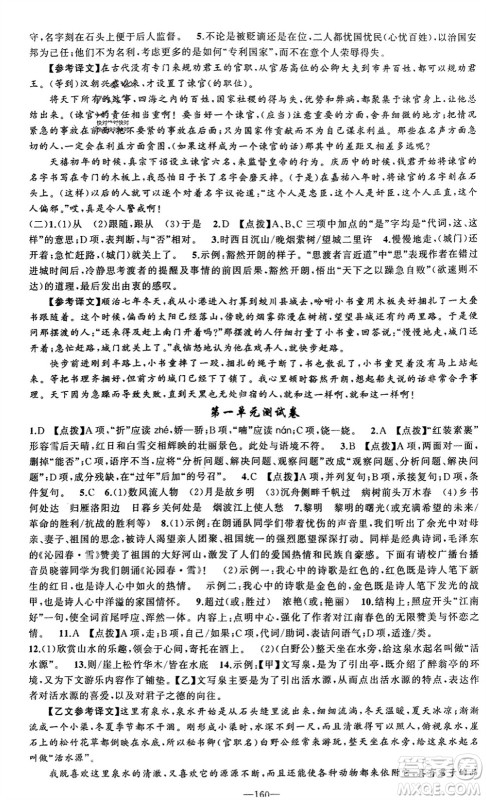 新疆青少年出版社2023年秋原创新课堂九年级语文上册人教版参考答案 新疆青少年出版社2023年秋原创新课堂九年级语文上册人教版参考答案