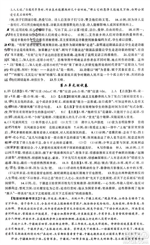 新疆青少年出版社2023年秋原创新课堂九年级语文上册人教版参考答案 新疆青少年出版社2023年秋原创新课堂九年级语文上册人教版参考答案