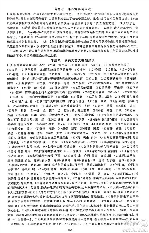 新疆青少年出版社2023年秋原创新课堂九年级语文上册人教版参考答案 新疆青少年出版社2023年秋原创新课堂九年级语文上册人教版参考答案