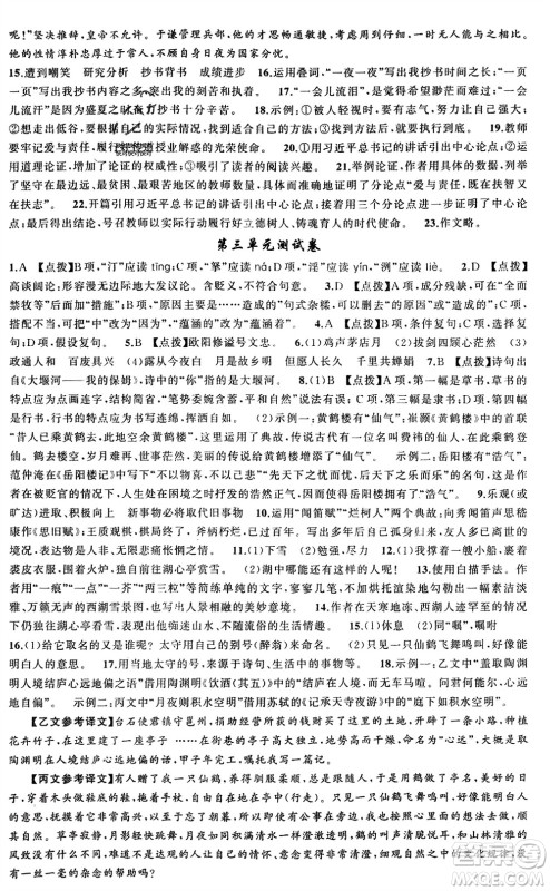 新疆青少年出版社2023年秋原创新课堂九年级语文上册人教版参考答案 新疆青少年出版社2023年秋原创新课堂九年级语文上册人教版参考答案