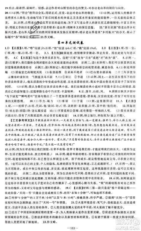 新疆青少年出版社2023年秋原创新课堂九年级语文上册人教版参考答案 新疆青少年出版社2023年秋原创新课堂九年级语文上册人教版参考答案