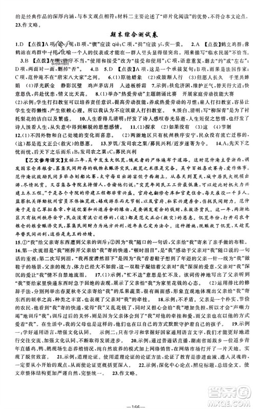 新疆青少年出版社2023年秋原创新课堂九年级语文上册人教版参考答案 新疆青少年出版社2023年秋原创新课堂九年级语文上册人教版参考答案