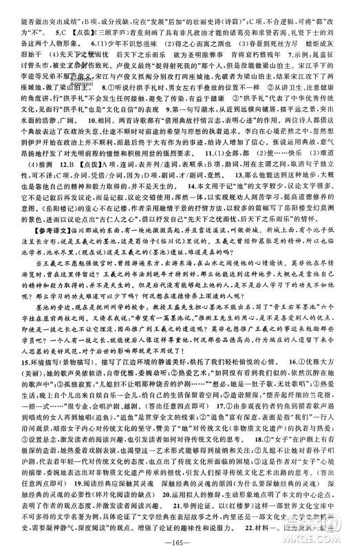 新疆青少年出版社2023年秋原创新课堂九年级语文上册人教版参考答案 新疆青少年出版社2023年秋原创新课堂九年级语文上册人教版参考答案