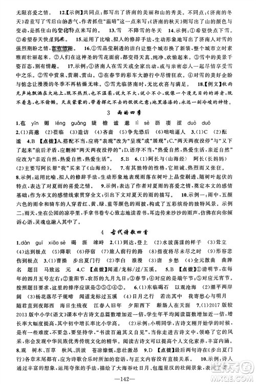 新疆青少年出版社2023年秋原创新课堂七年级语文上册人教版河南专版参考答案 新疆青少年出版社2023年秋原创新课堂七年级语文上册人教版河南专版参考答案