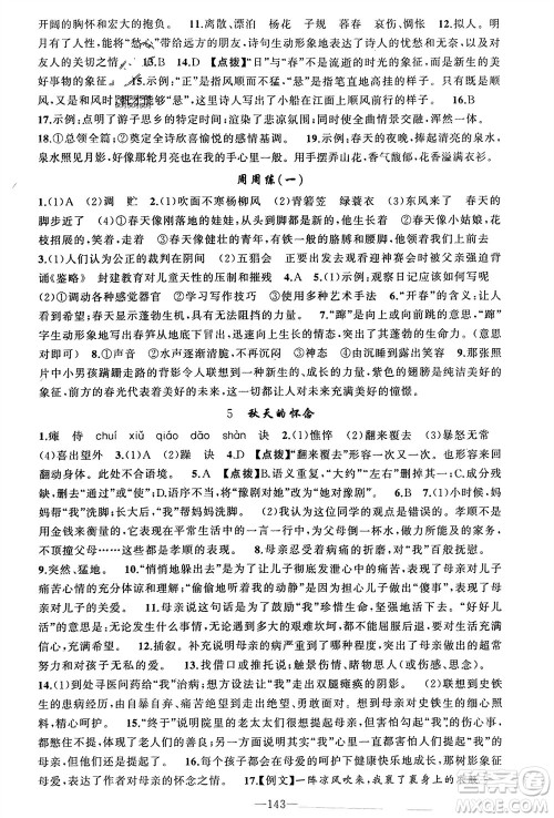 新疆青少年出版社2023年秋原创新课堂七年级语文上册人教版河南专版参考答案