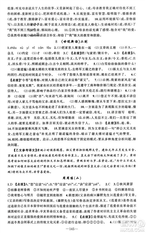 新疆青少年出版社2023年秋原创新课堂七年级语文上册人教版河南专版参考答案 新疆青少年出版社2023年秋原创新课堂七年级语文上册人教版河南专版参考答案