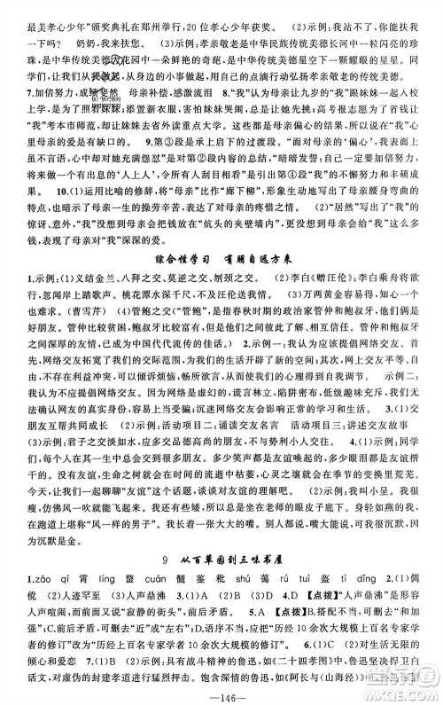 新疆青少年出版社2023年秋原创新课堂七年级语文上册人教版河南专版参考答案 新疆青少年出版社2023年秋原创新课堂七年级语文上册人教版河南专版参考答案