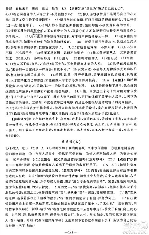 新疆青少年出版社2023年秋原创新课堂七年级语文上册人教版河南专版参考答案 新疆青少年出版社2023年秋原创新课堂七年级语文上册人教版河南专版参考答案