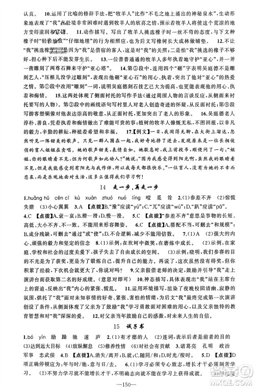 新疆青少年出版社2023年秋原创新课堂七年级语文上册人教版河南专版参考答案 新疆青少年出版社2023年秋原创新课堂七年级语文上册人教版河南专版参考答案