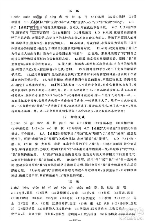 新疆青少年出版社2023年秋原创新课堂七年级语文上册人教版河南专版参考答案 新疆青少年出版社2023年秋原创新课堂七年级语文上册人教版河南专版参考答案