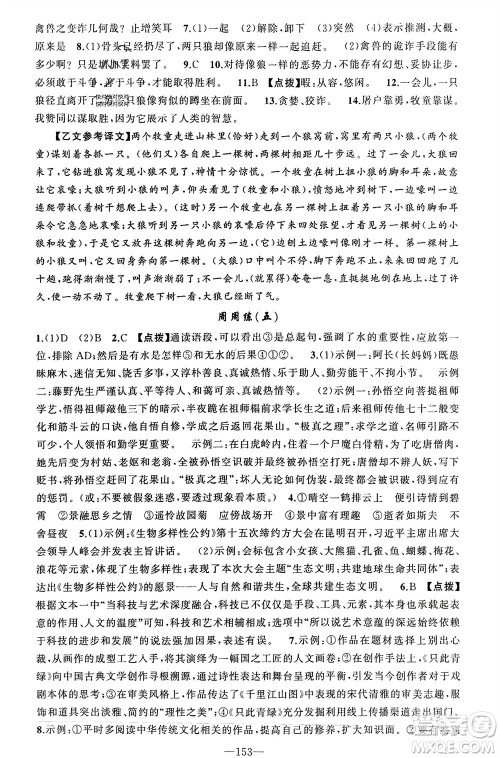 新疆青少年出版社2023年秋原创新课堂七年级语文上册人教版河南专版参考答案 新疆青少年出版社2023年秋原创新课堂七年级语文上册人教版河南专版参考答案