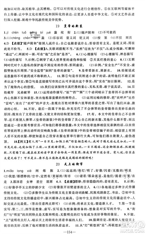 新疆青少年出版社2023年秋原创新课堂七年级语文上册人教版河南专版参考答案