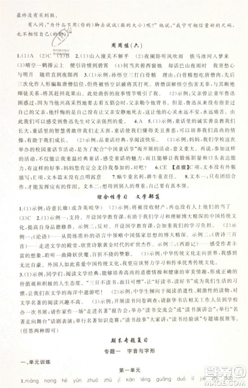 新疆青少年出版社2023年秋原创新课堂七年级语文上册人教版河南专版参考答案 新疆青少年出版社2023年秋原创新课堂七年级语文上册人教版河南专版参考答案