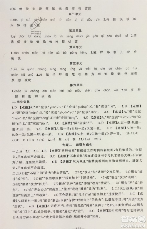 新疆青少年出版社2023年秋原创新课堂七年级语文上册人教版河南专版参考答案 新疆青少年出版社2023年秋原创新课堂七年级语文上册人教版河南专版参考答案