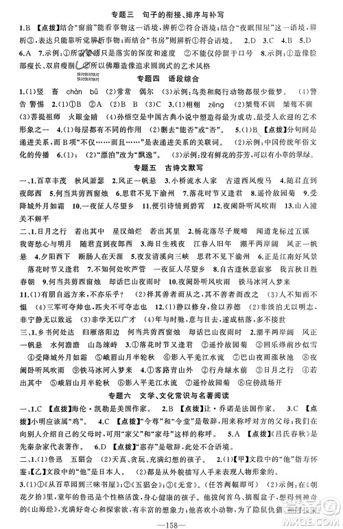 新疆青少年出版社2023年秋原创新课堂七年级语文上册人教版河南专版参考答案