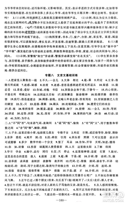 新疆青少年出版社2023年秋原创新课堂七年级语文上册人教版河南专版参考答案 新疆青少年出版社2023年秋原创新课堂七年级语文上册人教版河南专版参考答案