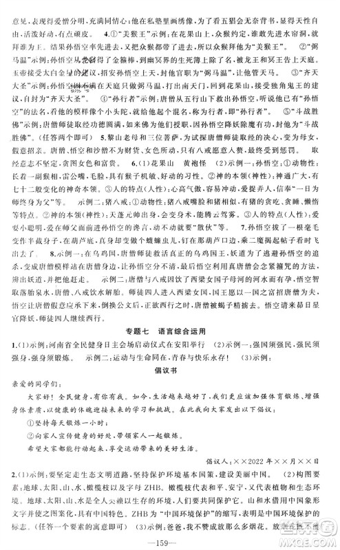 新疆青少年出版社2023年秋原创新课堂七年级语文上册人教版河南专版参考答案 新疆青少年出版社2023年秋原创新课堂七年级语文上册人教版河南专版参考答案