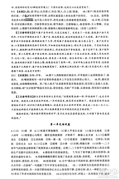 新疆青少年出版社2023年秋原创新课堂七年级语文上册人教版河南专版参考答案