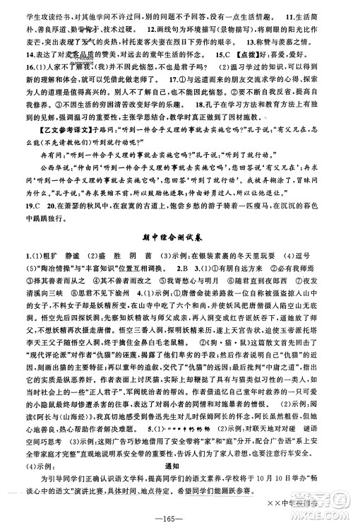 新疆青少年出版社2023年秋原创新课堂七年级语文上册人教版河南专版参考答案 新疆青少年出版社2023年秋原创新课堂七年级语文上册人教版河南专版参考答案