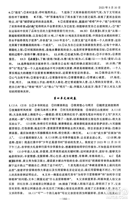 新疆青少年出版社2023年秋原创新课堂七年级语文上册人教版河南专版参考答案 新疆青少年出版社2023年秋原创新课堂七年级语文上册人教版河南专版参考答案