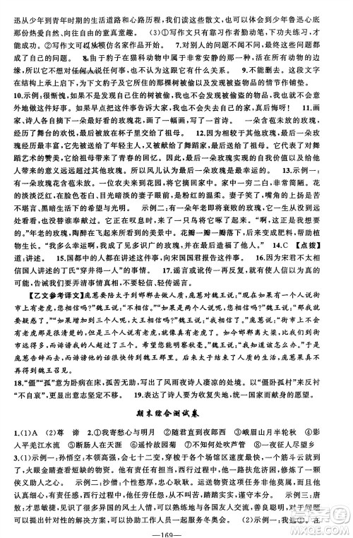 新疆青少年出版社2023年秋原创新课堂七年级语文上册人教版河南专版参考答案 新疆青少年出版社2023年秋原创新课堂七年级语文上册人教版河南专版参考答案