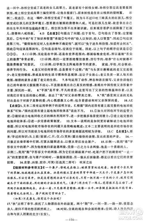 新疆青少年出版社2023年秋原创新课堂七年级语文上册人教版河南专版参考答案