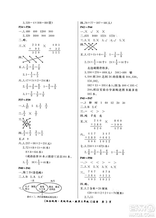 湖南大学出版社2024北京央教湘岳假期寒假作业三年级数学通用版答案