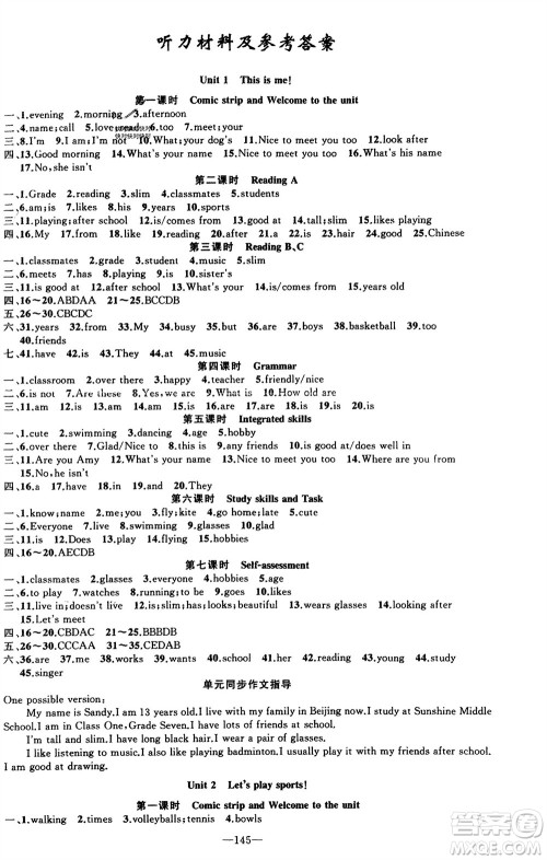 新疆青少年出版社2023年秋原创新课堂七年级英语上册牛津版参考答案 新疆青少年出版社2023年秋原创新课堂七年级英语上册牛津版参考答案