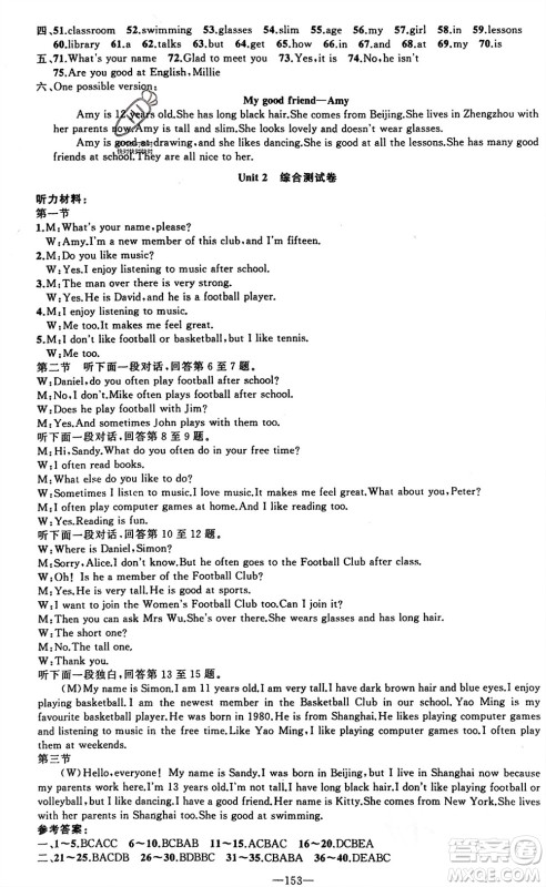 新疆青少年出版社2023年秋原创新课堂七年级英语上册牛津版参考答案 新疆青少年出版社2023年秋原创新课堂七年级英语上册牛津版参考答案