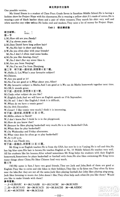 新疆青少年出版社2023年秋原创新课堂七年级英语上册牛津版参考答案 新疆青少年出版社2023年秋原创新课堂七年级英语上册牛津版参考答案