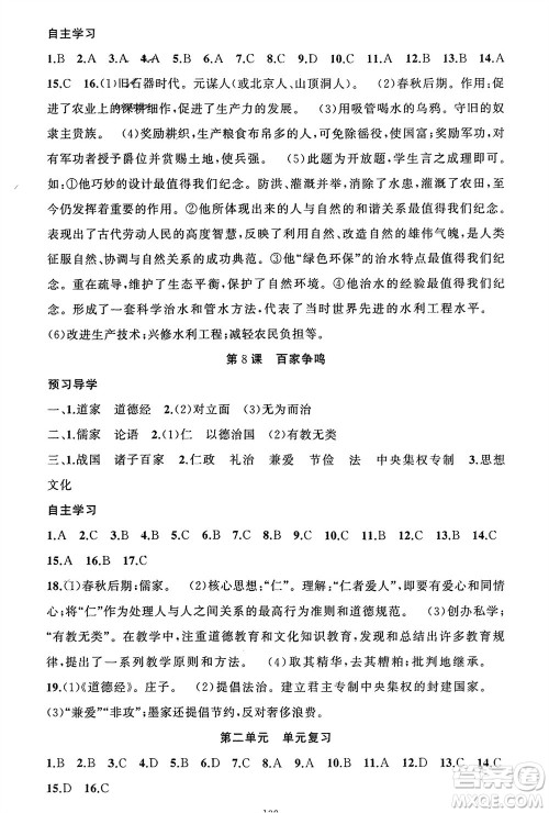 新疆青少年出版社2023年秋原创新课堂七年级历史上册人教版河南专版参考答案 新疆青少年出版社2023年秋原创新课堂七年级历史上册人教版河南专版参考答案