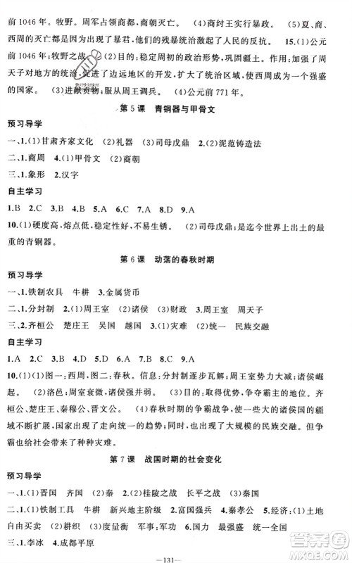 新疆青少年出版社2023年秋原创新课堂七年级历史上册人教版河南专版参考答案 新疆青少年出版社2023年秋原创新课堂七年级历史上册人教版河南专版参考答案