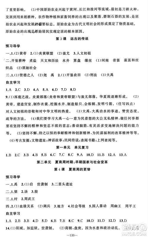 新疆青少年出版社2023年秋原创新课堂七年级历史上册人教版河南专版参考答案 新疆青少年出版社2023年秋原创新课堂七年级历史上册人教版河南专版参考答案