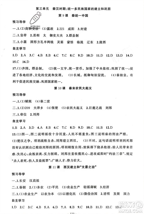 新疆青少年出版社2023年秋原创新课堂七年级历史上册人教版河南专版参考答案 新疆青少年出版社2023年秋原创新课堂七年级历史上册人教版河南专版参考答案