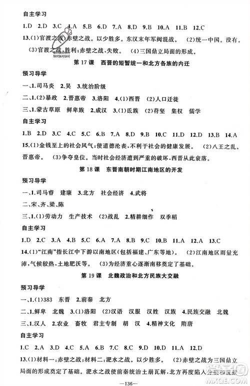 新疆青少年出版社2023年秋原创新课堂七年级历史上册人教版河南专版参考答案 新疆青少年出版社2023年秋原创新课堂七年级历史上册人教版河南专版参考答案