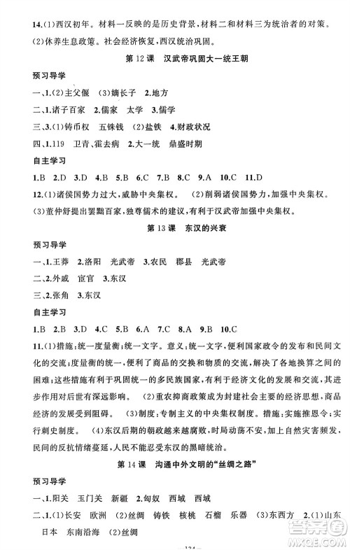 新疆青少年出版社2023年秋原创新课堂七年级历史上册人教版河南专版参考答案 新疆青少年出版社2023年秋原创新课堂七年级历史上册人教版河南专版参考答案