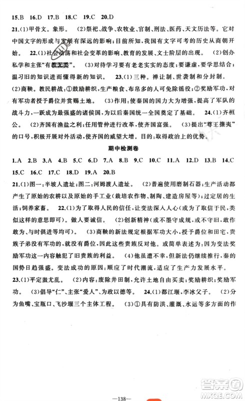 新疆青少年出版社2023年秋原创新课堂七年级历史上册人教版河南专版参考答案 新疆青少年出版社2023年秋原创新课堂七年级历史上册人教版河南专版参考答案