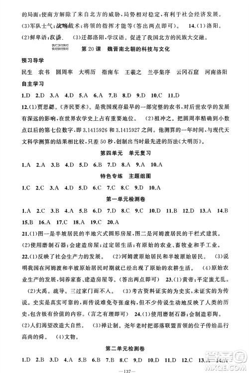 新疆青少年出版社2023年秋原创新课堂七年级历史上册人教版河南专版参考答案 新疆青少年出版社2023年秋原创新课堂七年级历史上册人教版河南专版参考答案