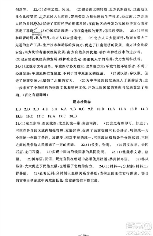 新疆青少年出版社2023年秋原创新课堂七年级历史上册人教版河南专版参考答案 新疆青少年出版社2023年秋原创新课堂七年级历史上册人教版河南专版参考答案