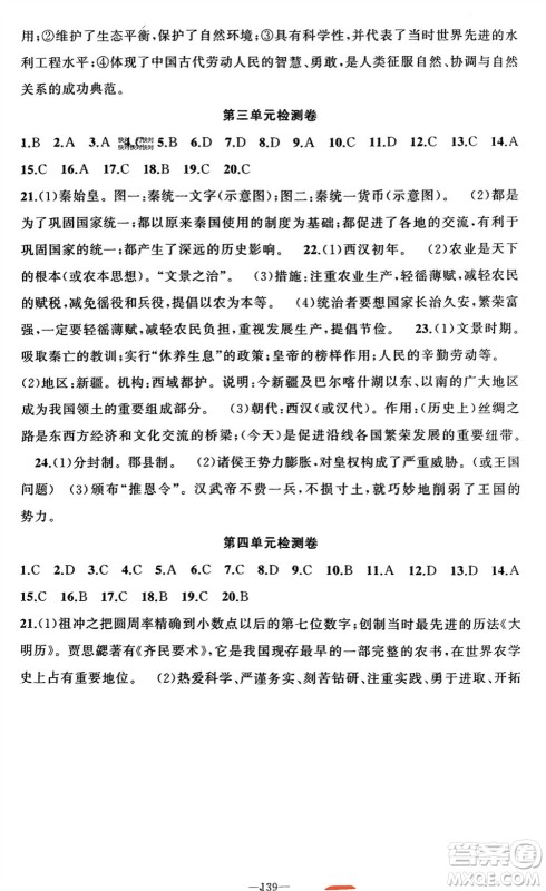 新疆青少年出版社2023年秋原创新课堂七年级历史上册人教版河南专版参考答案 新疆青少年出版社2023年秋原创新课堂七年级历史上册人教版河南专版参考答案