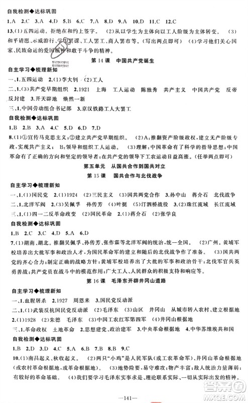 新疆青少年出版社2023年秋原创新课堂八年级历史上册人教版河南专版参考答案