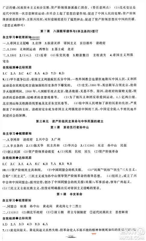 新疆青少年出版社2023年秋原创新课堂八年级历史上册人教版河南专版参考答案 新疆青少年出版社2023年秋原创新课堂八年级历史上册人教版河南专版参考答案