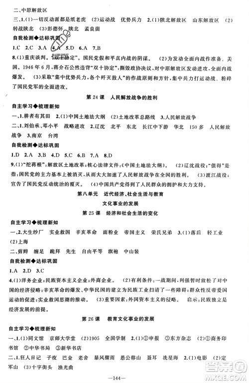 新疆青少年出版社2023年秋原创新课堂八年级历史上册人教版河南专版参考答案 新疆青少年出版社2023年秋原创新课堂八年级历史上册人教版河南专版参考答案