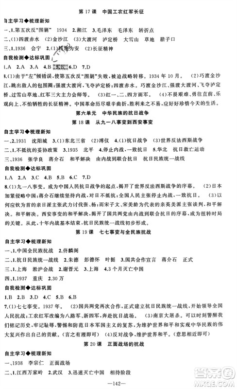 新疆青少年出版社2023年秋原创新课堂八年级历史上册人教版河南专版参考答案