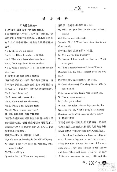 河北教育出版社2024寒假生活缤纷假期七年级英语冀教版答案 河北教育出版社2024寒假生活缤纷假期七年级英语冀教版答案