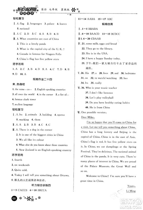 河北教育出版社2024寒假生活缤纷假期七年级英语冀教版答案