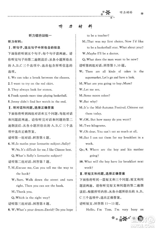 河北教育出版社2024寒假生活缤纷假期八年级英语冀教版答案 河北教育出版社2024寒假生活缤纷假期八年级英语冀教版答案