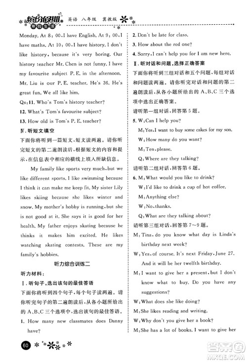 河北教育出版社2024寒假生活缤纷假期八年级英语冀教版答案 河北教育出版社2024寒假生活缤纷假期八年级英语冀教版答案