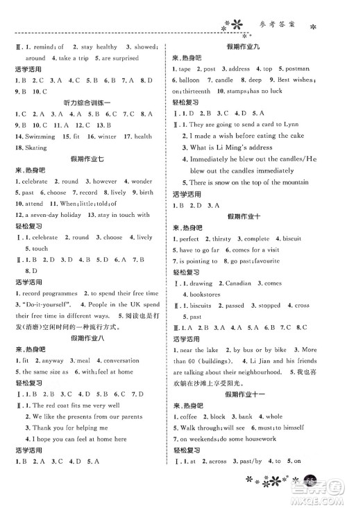 河北教育出版社2024寒假生活缤纷假期八年级英语冀教版答案