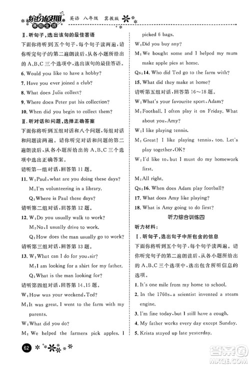河北教育出版社2024寒假生活缤纷假期八年级英语冀教版答案 河北教育出版社2024寒假生活缤纷假期八年级英语冀教版答案